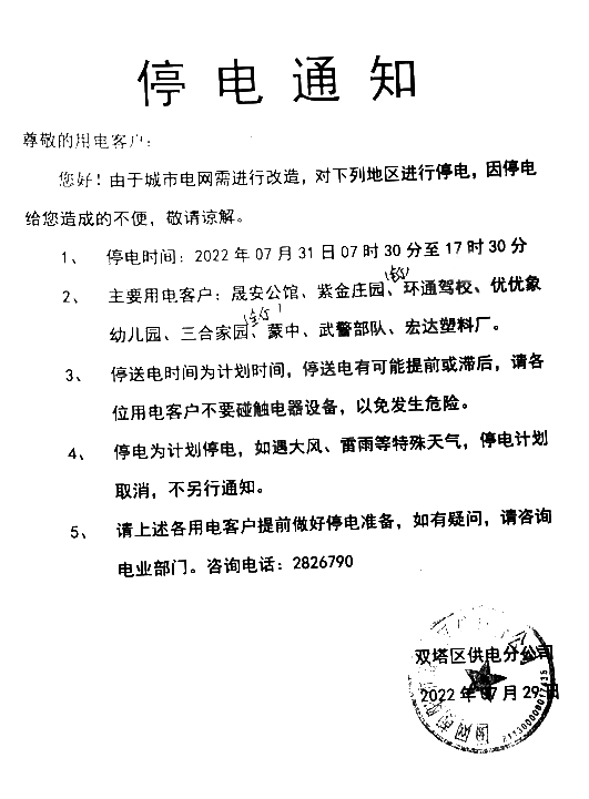 曲阳最新停电通知及影响分析