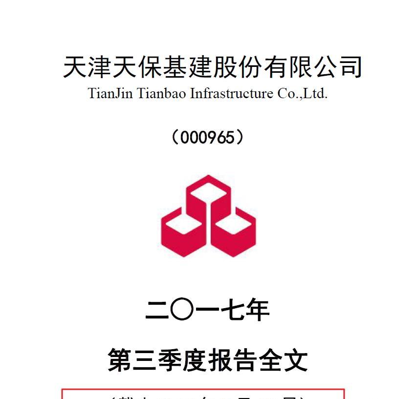 天保基建最新互动消息深度解析