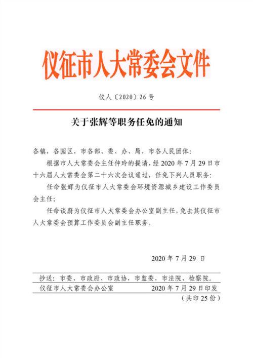 丘北最新人事任免动态