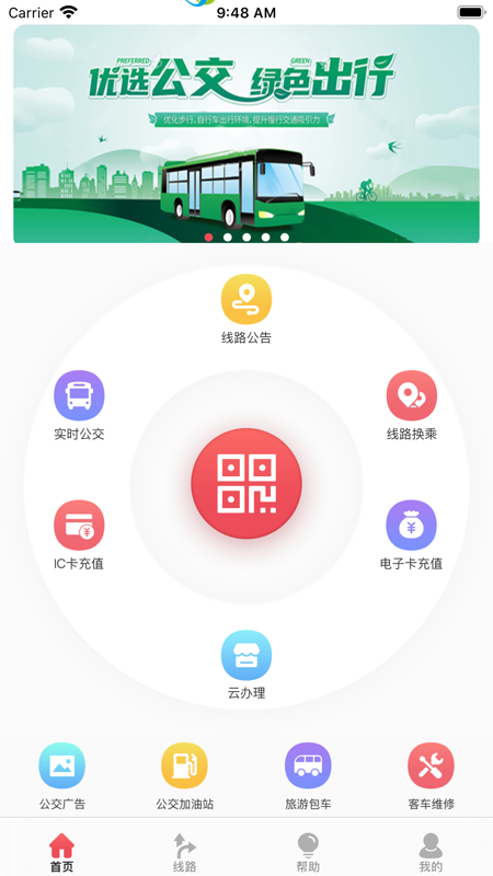 济宁交通APP最新下载，便捷出行，从此开始