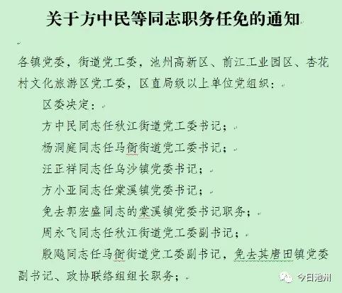 唐河乡镇人事调整最新动态