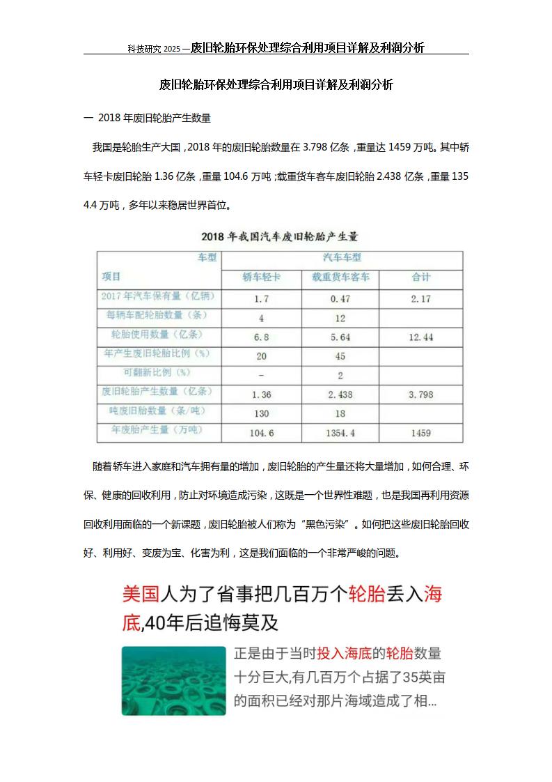 废旧轮胎最新处理方法