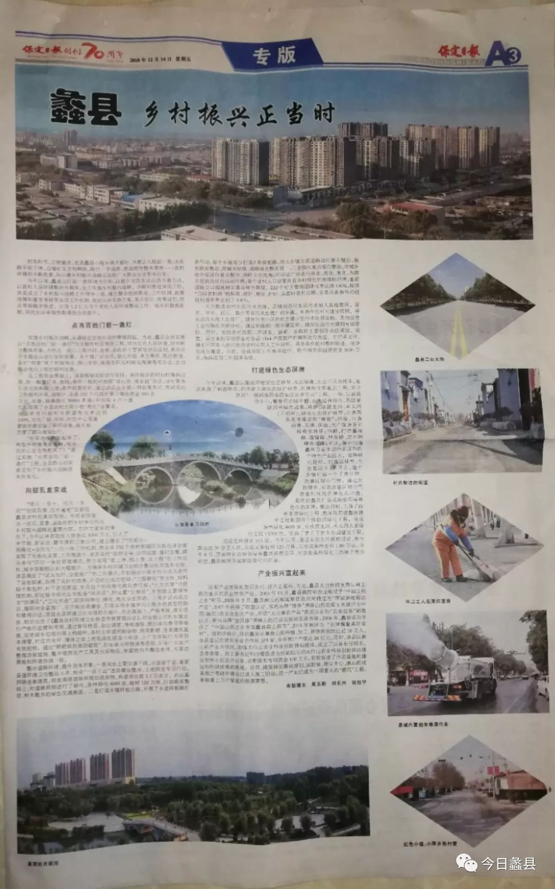 蠡县最新新闻，县域发展新动态与地方民生新面貌