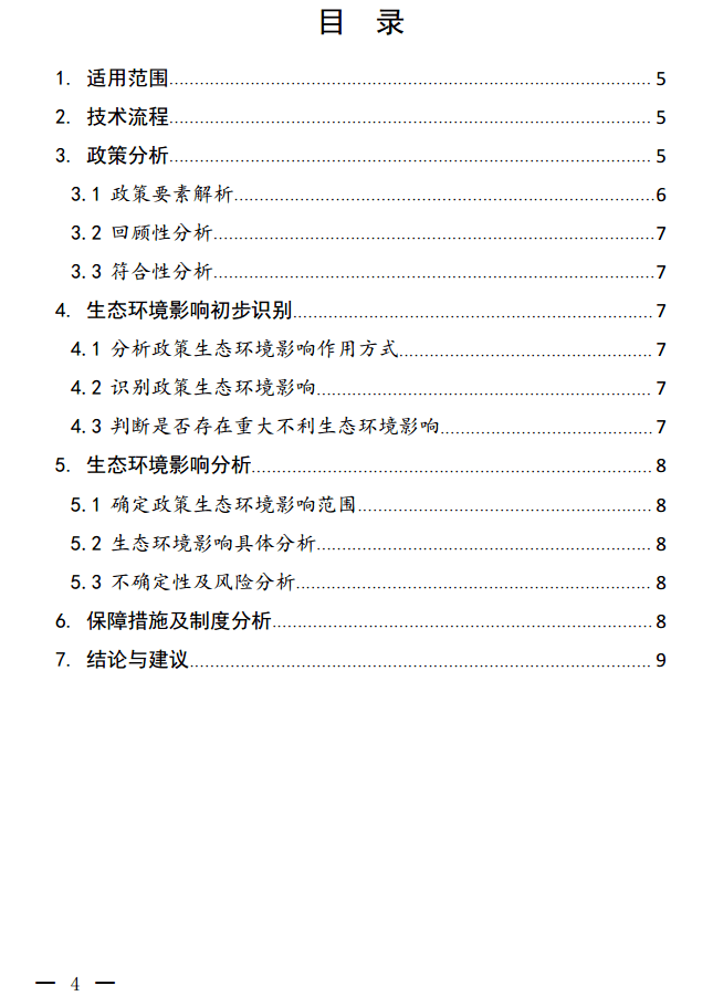 最新白户口子政策解读与影响分析