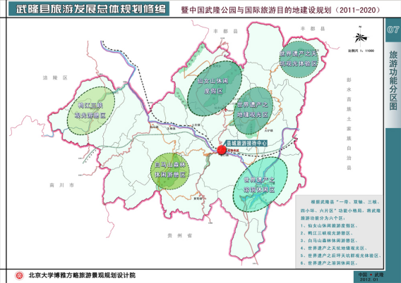 武隆区最新规划，塑造未来城市新面貌