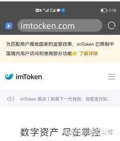 最新ImToken官网下载指南，安全、便捷地获取数字资产钱包