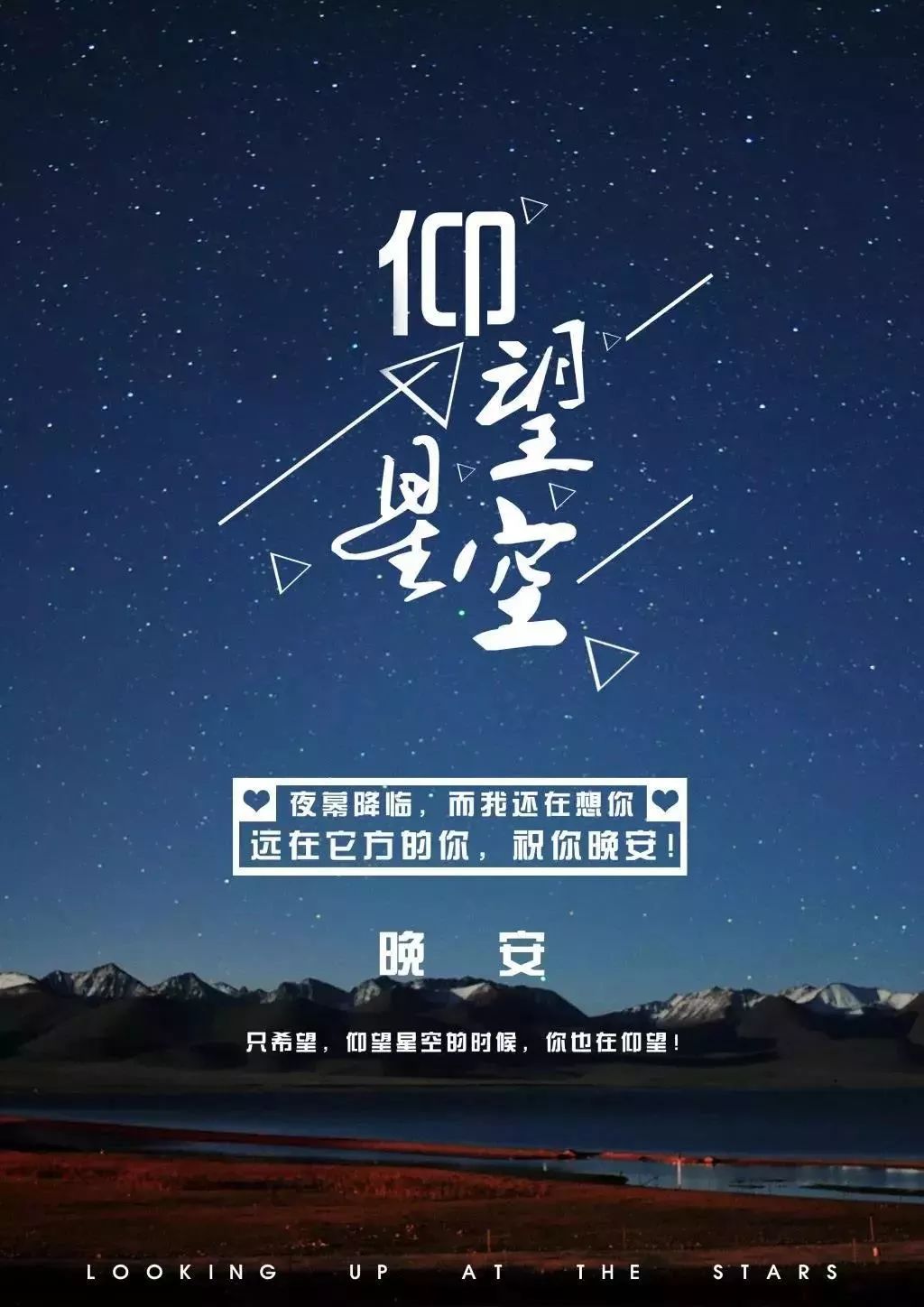 晚安图片，温暖你的夜晚，传递美好的祝福