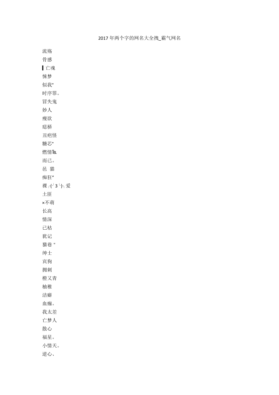 探索最新两字网名潮流，2017年精选网名汇总